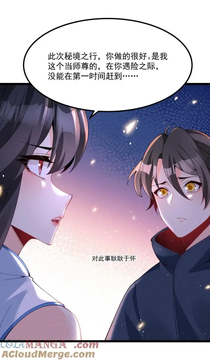 《我的徒弟孝心好像变质了》037 安慰图22
