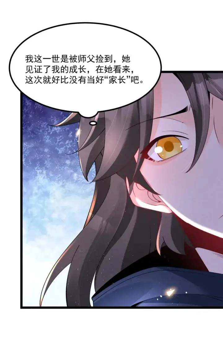 《我的徒弟孝心好像变质了》037 安慰图23