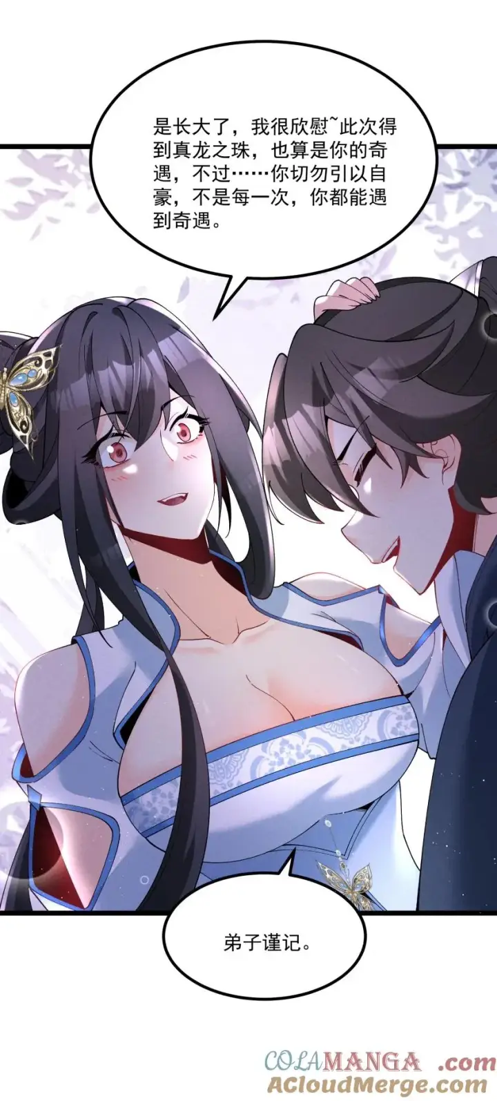《我的徒弟孝心好像变质了》037 安慰图25