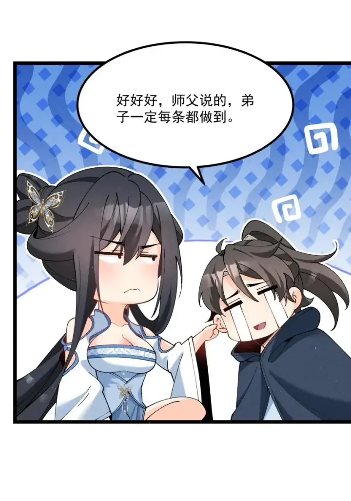 《我的徒弟孝心好像变质了》037 安慰图27