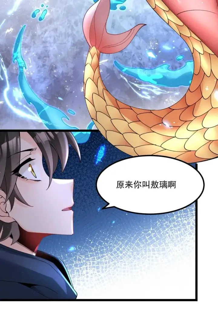 《我的徒弟孝心好像变质了》037 安慰图3