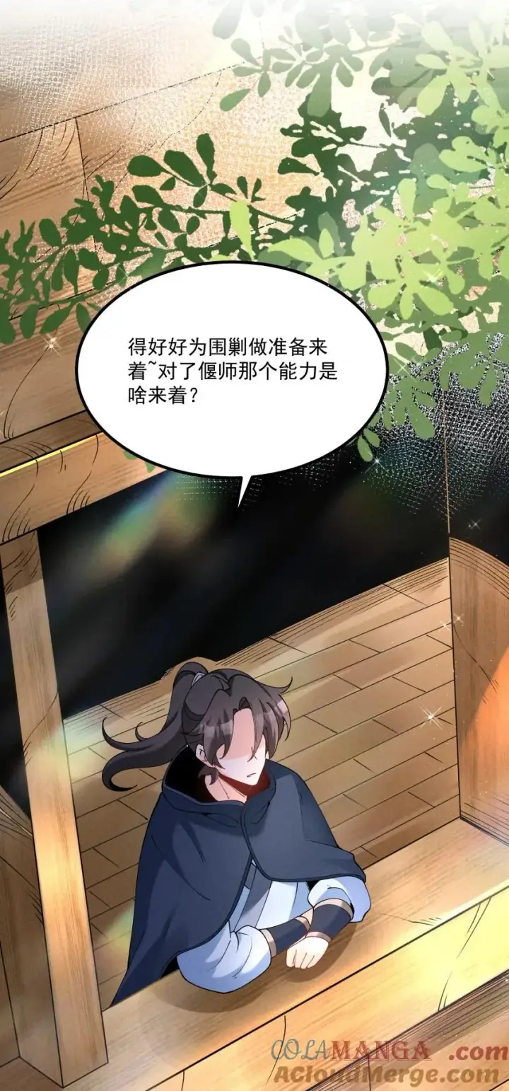《我的徒弟孝心好像变质了》037 安慰图34