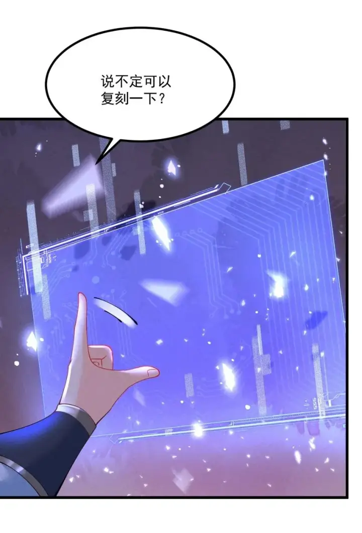 《我的徒弟孝心好像变质了》037 安慰图36