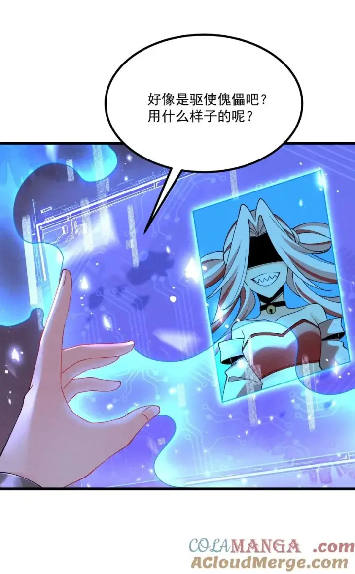 《我的徒弟孝心好像变质了》037 安慰图37