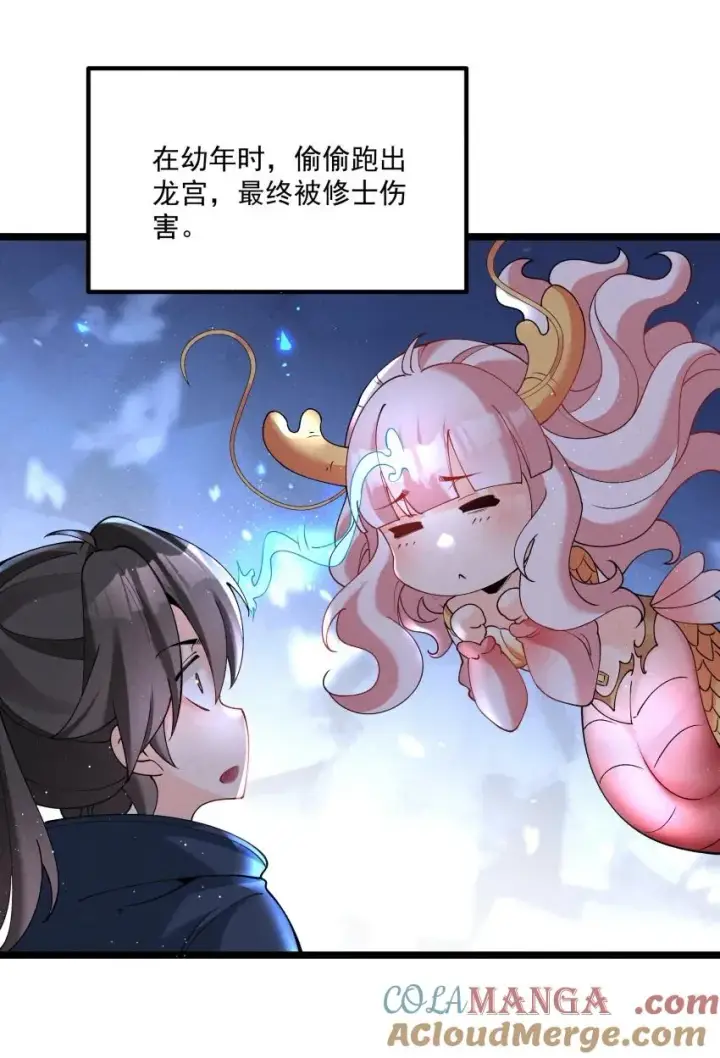 《我的徒弟孝心好像变质了》037 安慰图4