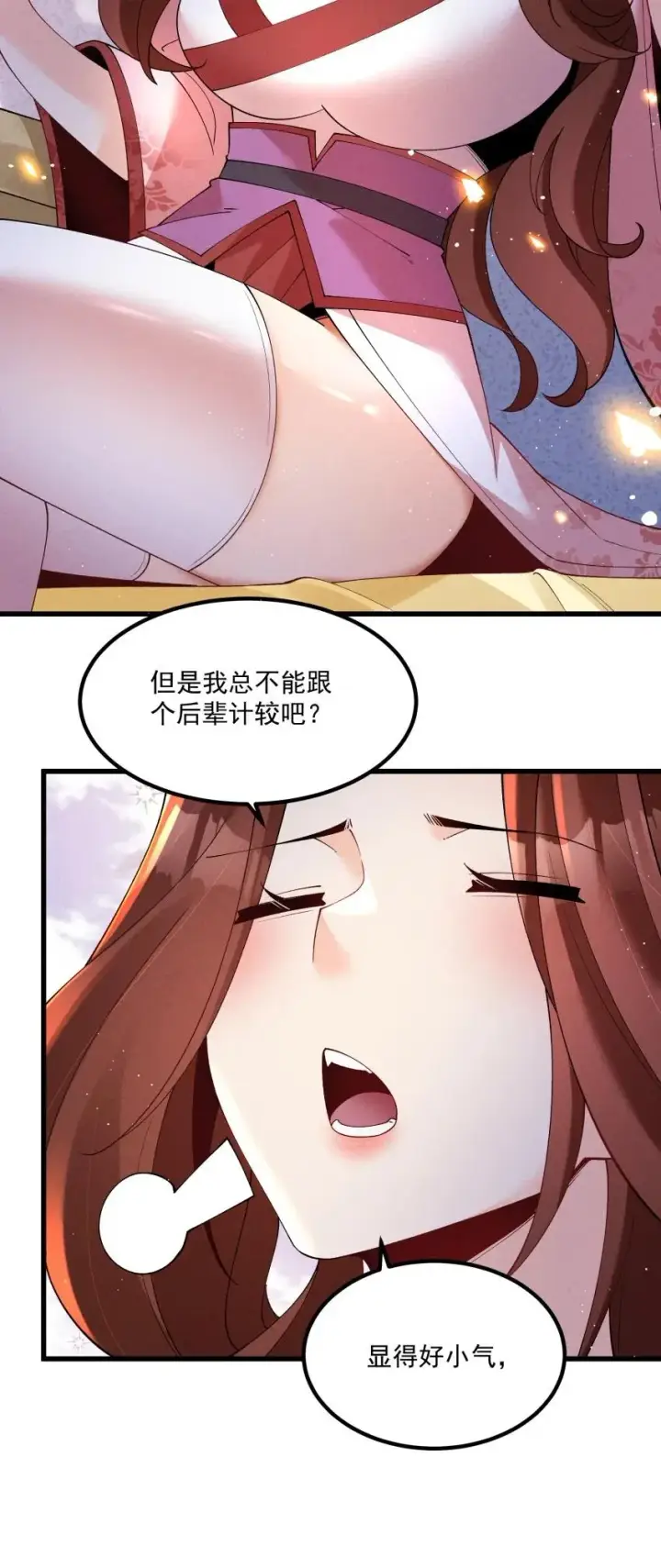 《我的徒弟孝心好像变质了》037 安慰图44