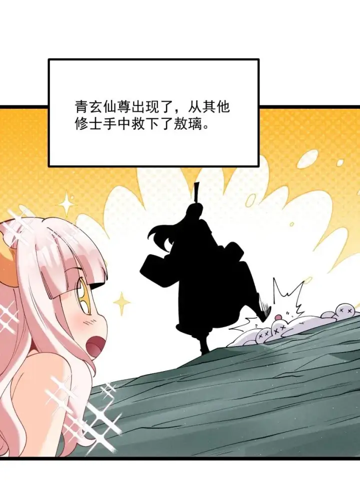 《我的徒弟孝心好像变质了》037 安慰图6