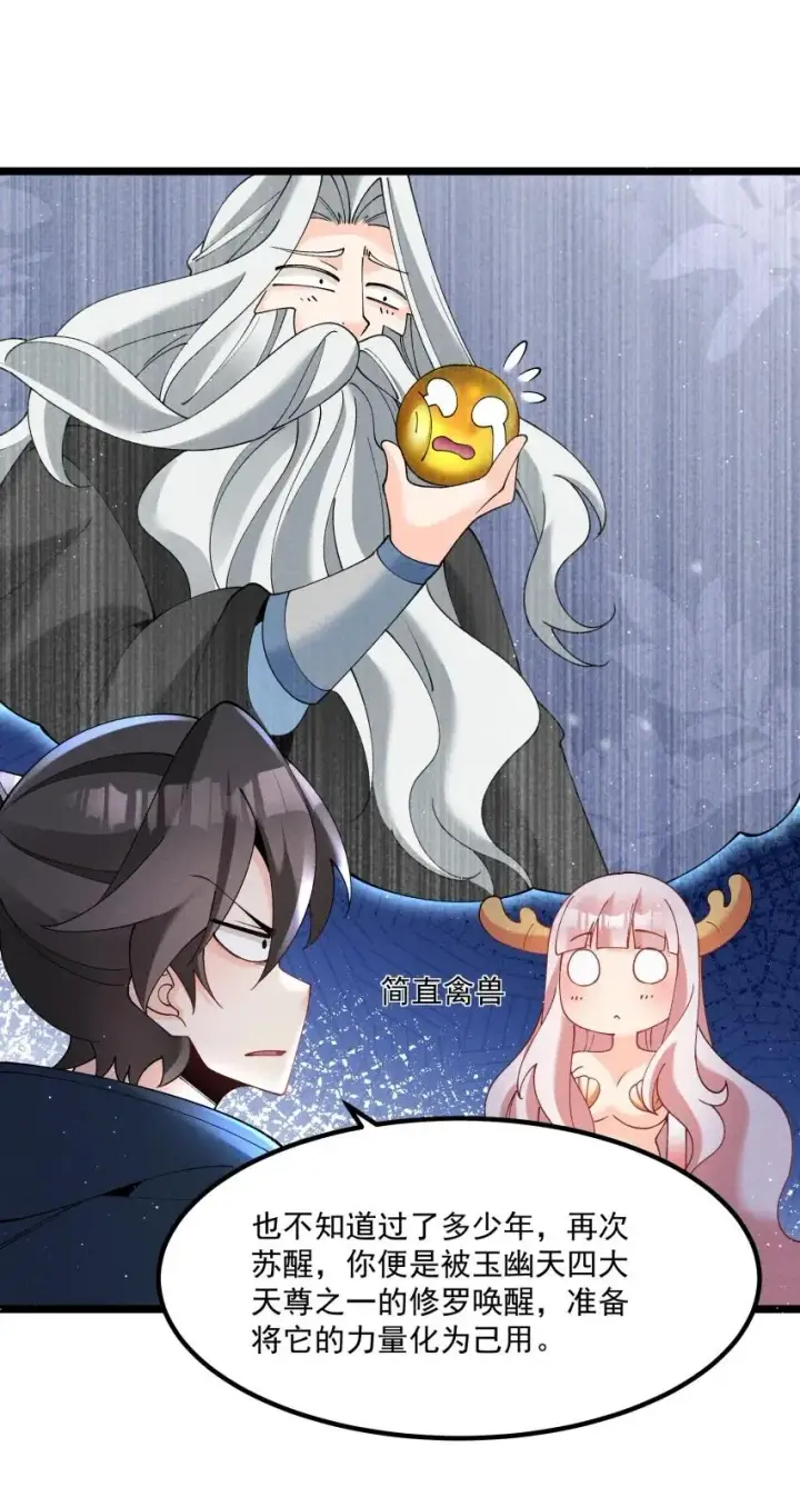 《我的徒弟孝心好像变质了》037 安慰图9