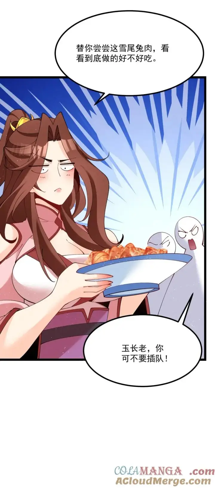 《我的徒弟孝心好像变质了》038 开饭了！图10