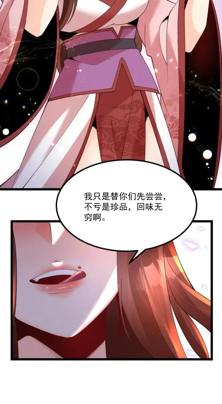 《我的徒弟孝心好像变质了》038 开饭了！图12