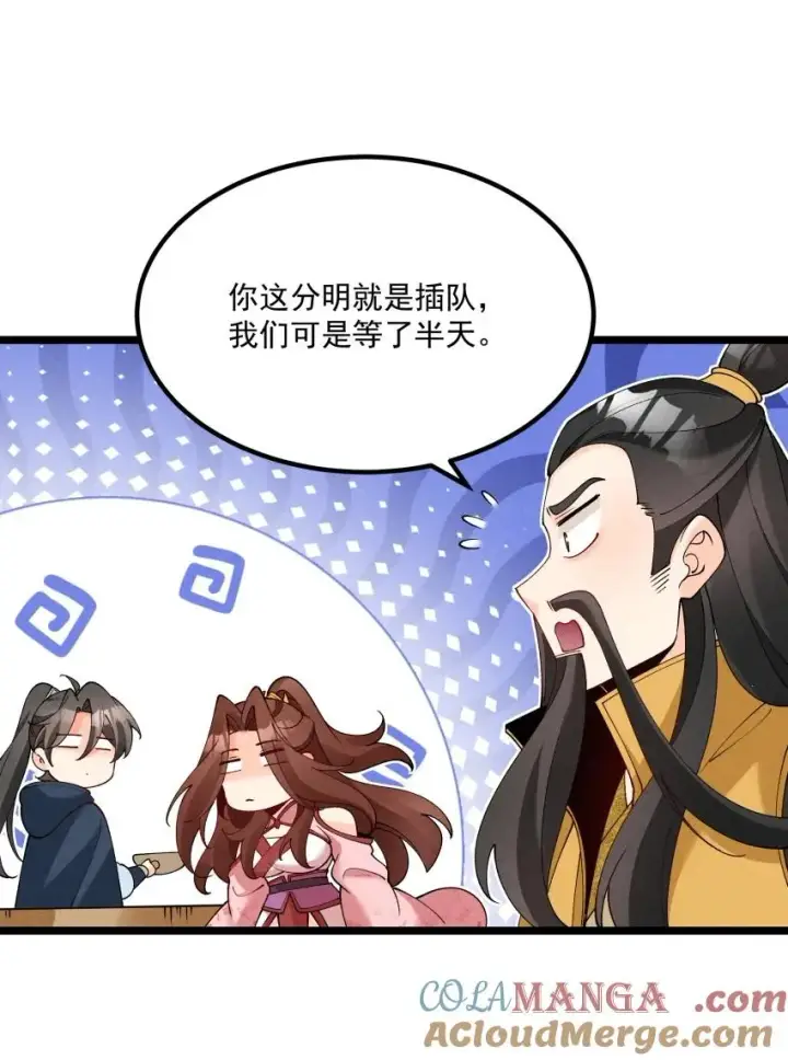 《我的徒弟孝心好像变质了》038 开饭了！图13