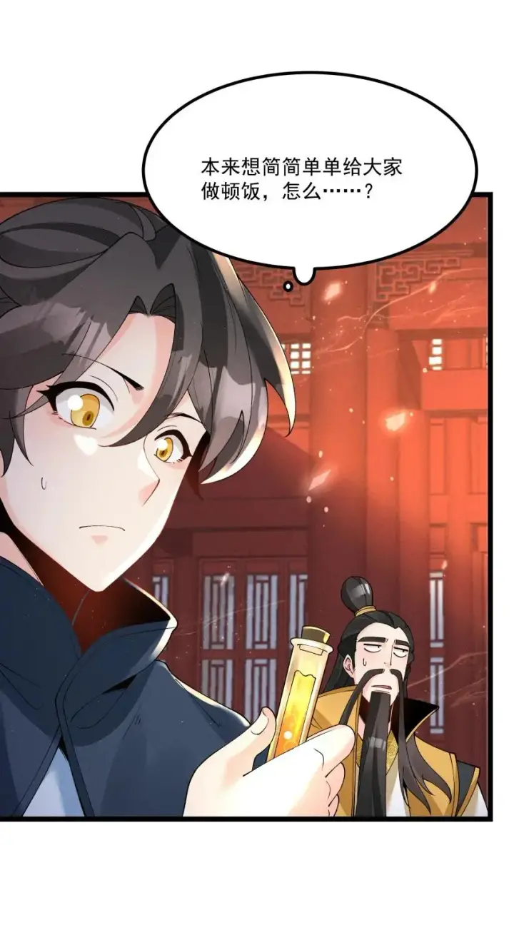 《我的徒弟孝心好像变质了》038 开饭了！图17