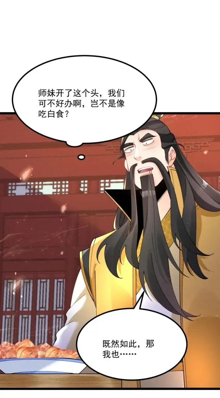 《我的徒弟孝心好像变质了》038 开饭了！图18