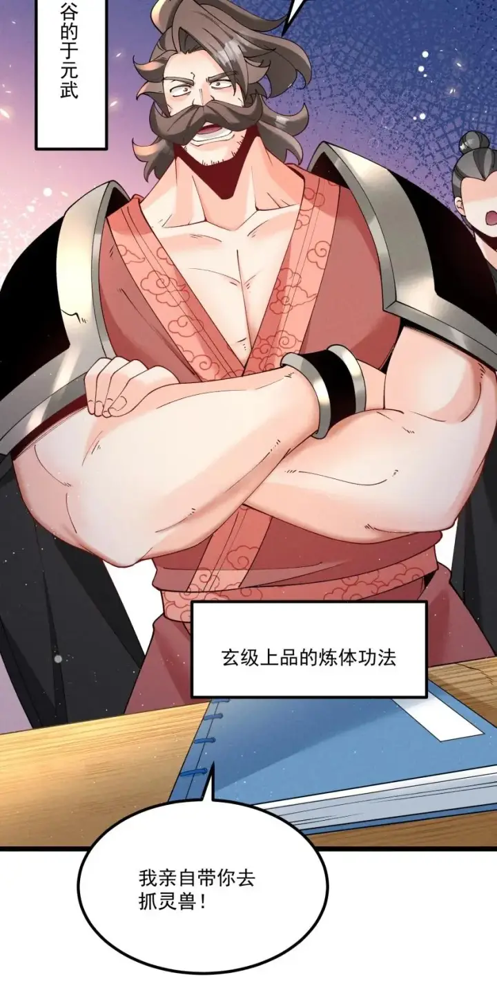 《我的徒弟孝心好像变质了》038 开饭了！图21
