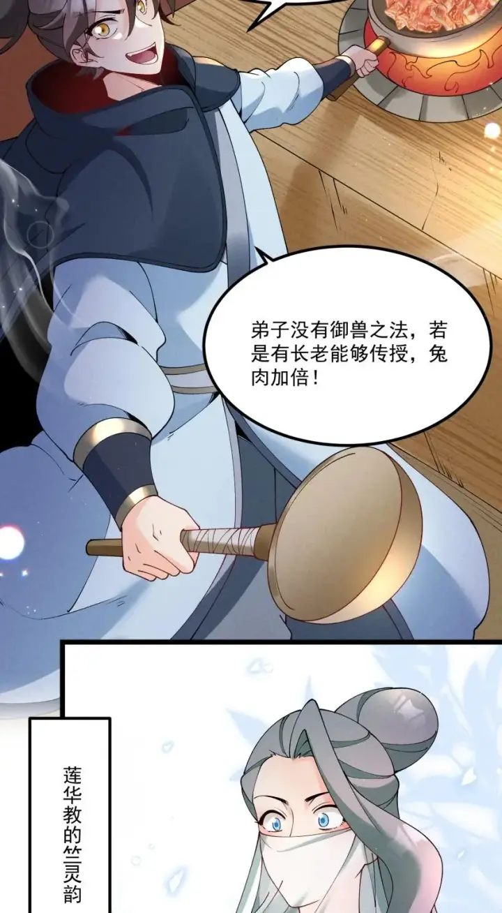 《我的徒弟孝心好像变质了》038 开饭了！图23