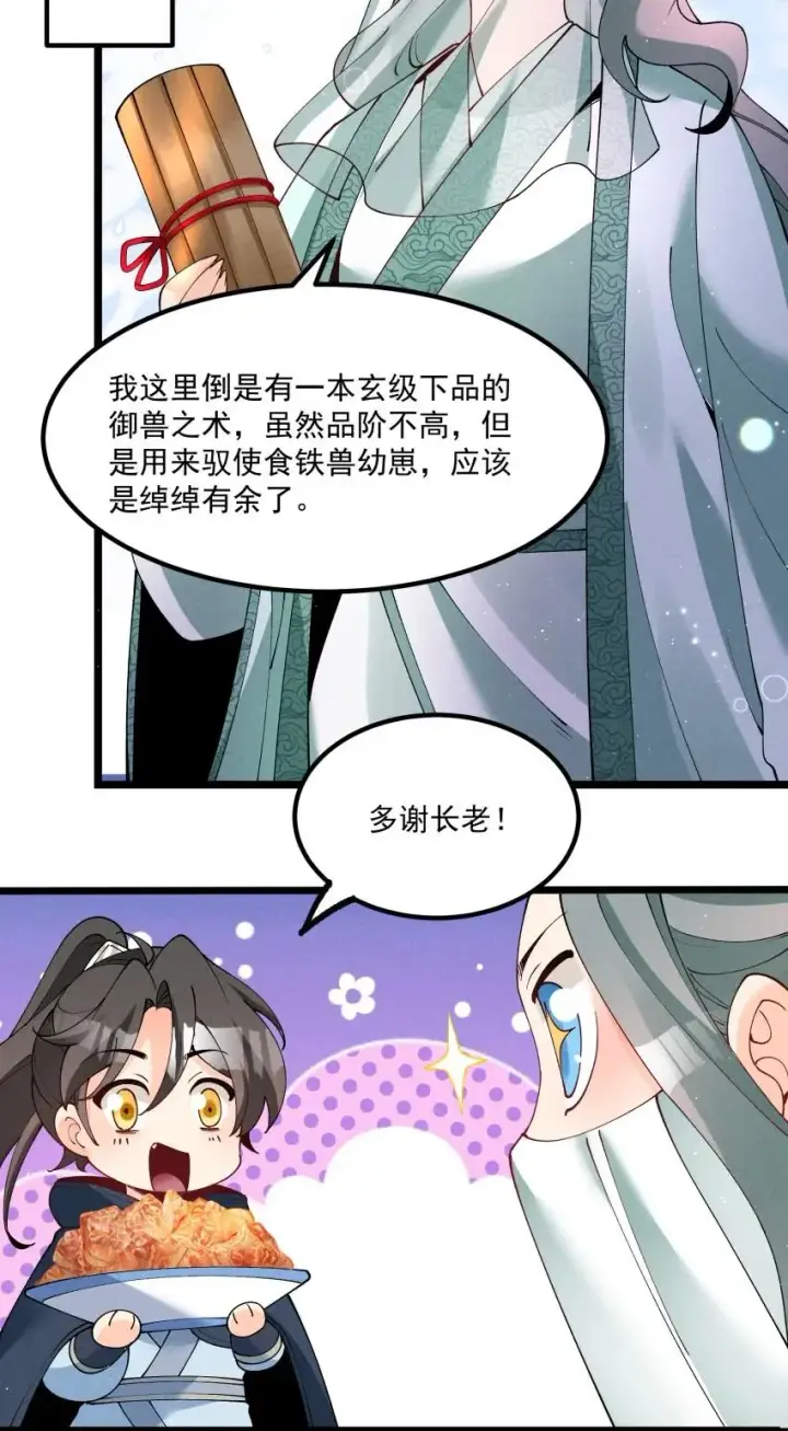 《我的徒弟孝心好像变质了》038 开饭了！图24