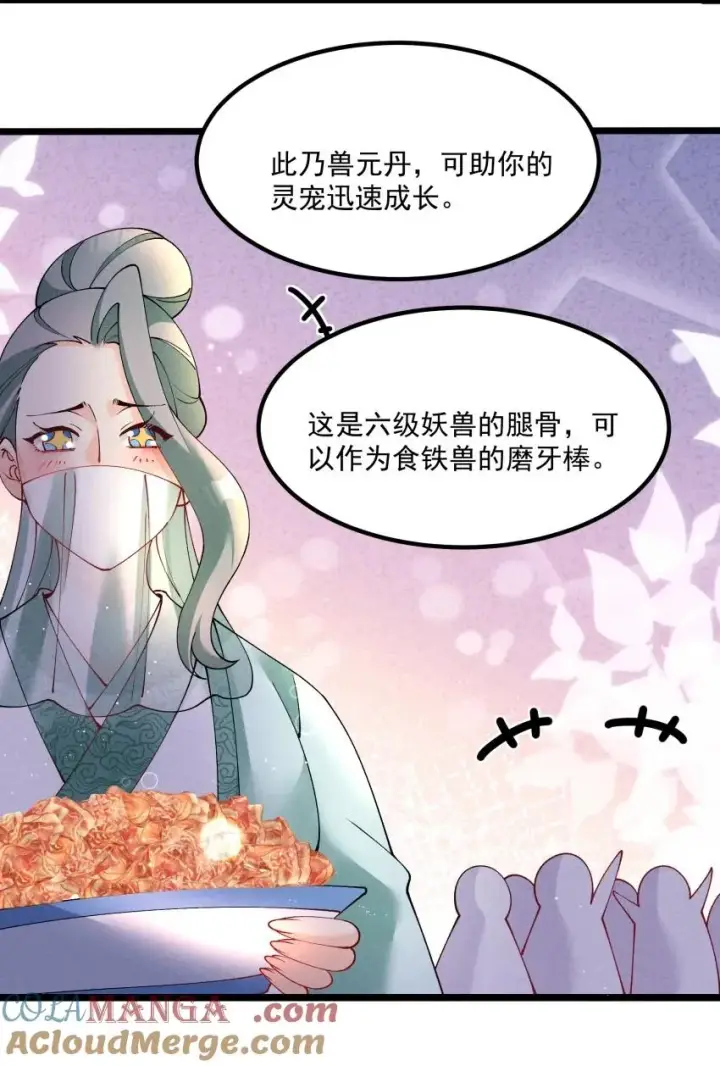 《我的徒弟孝心好像变质了》038 开饭了！图25