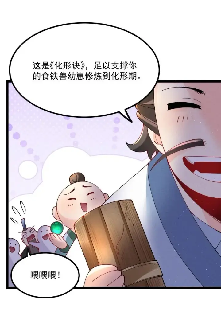《我的徒弟孝心好像变质了》038 开饭了！图26