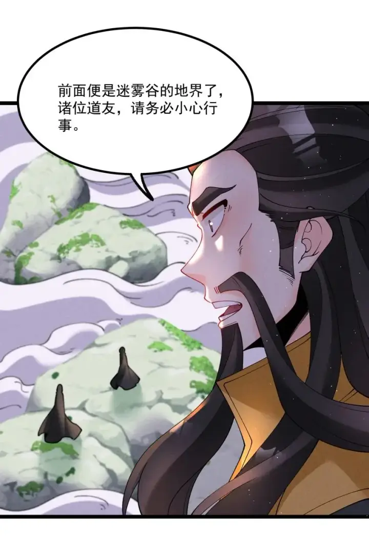 《我的徒弟孝心好像变质了》038 开饭了！图29