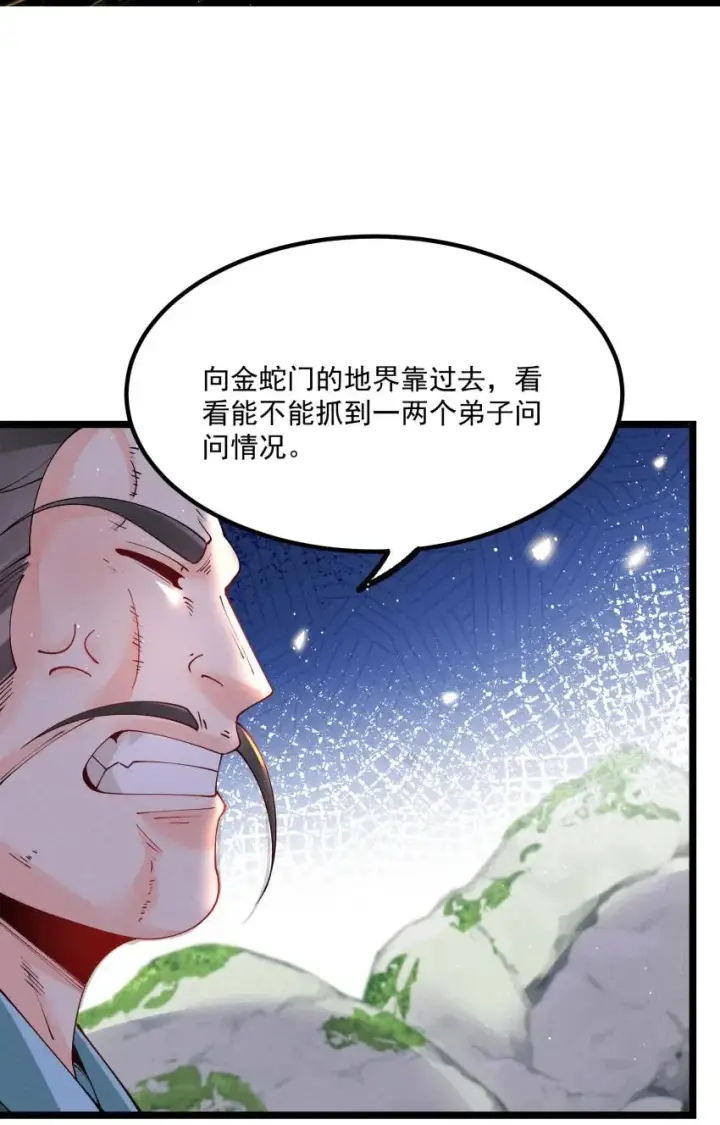 《我的徒弟孝心好像变质了》038 开饭了！图32