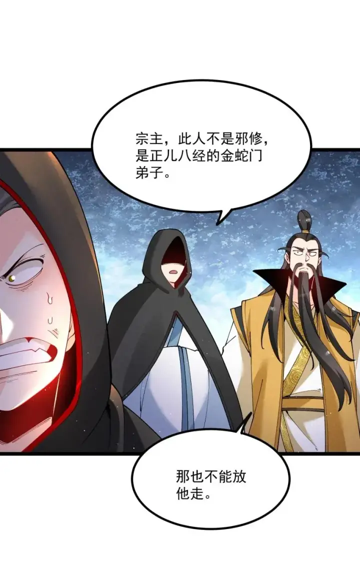 《我的徒弟孝心好像变质了》038 开饭了！图35