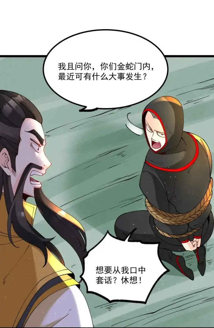 《我的徒弟孝心好像变质了》038 开饭了！图36