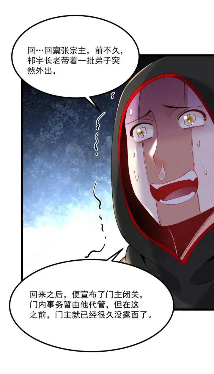 《我的徒弟孝心好像变质了》038 开饭了！图39