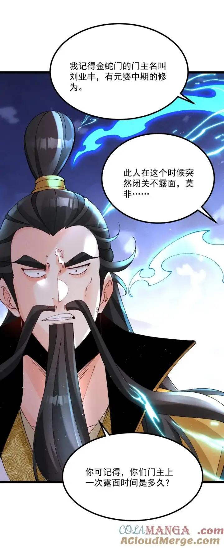 《我的徒弟孝心好像变质了》038 开饭了！图40