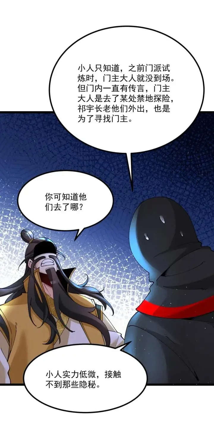 《我的徒弟孝心好像变质了》038 开饭了！图41