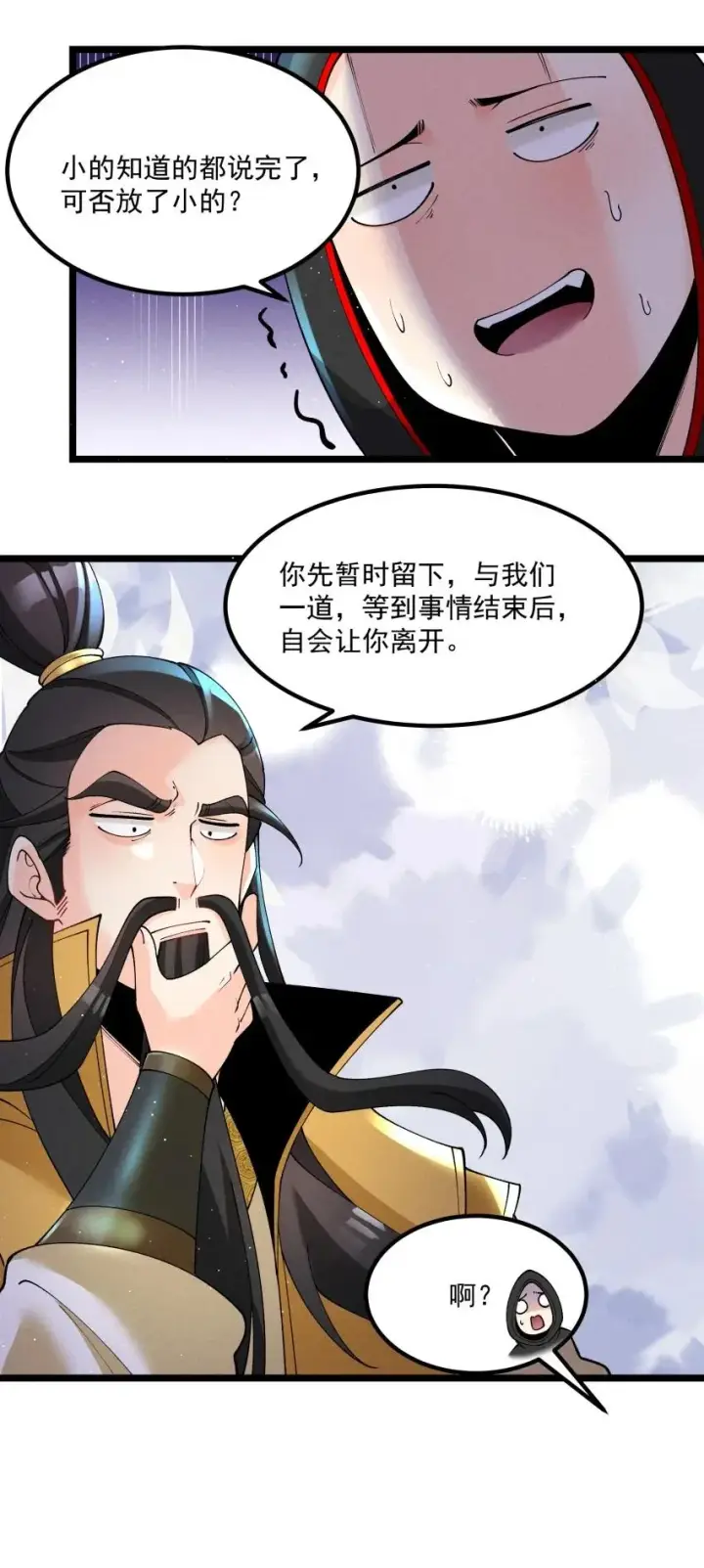 《我的徒弟孝心好像变质了》038 开饭了！图42