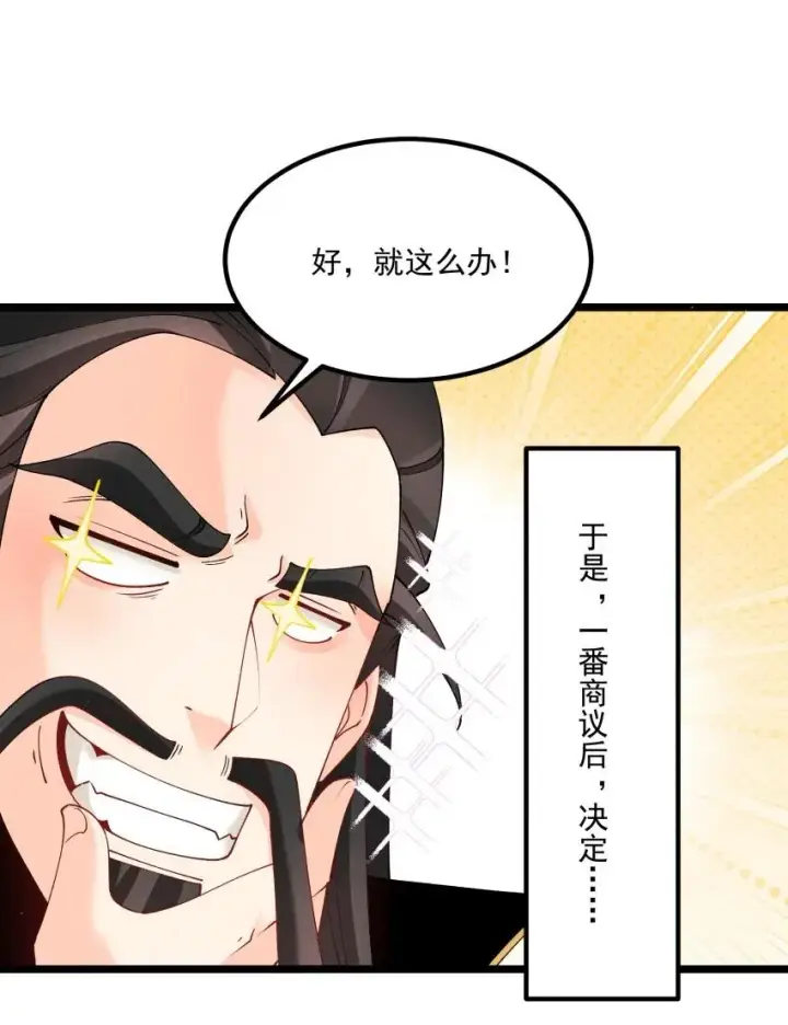《我的徒弟孝心好像变质了》038 开饭了！图44