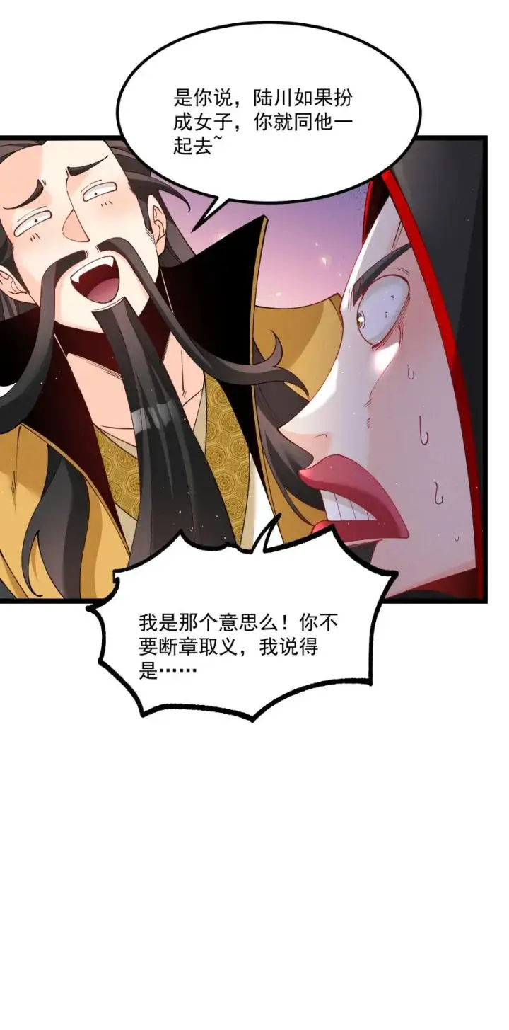 《我的徒弟孝心好像变质了》038 开饭了！图47