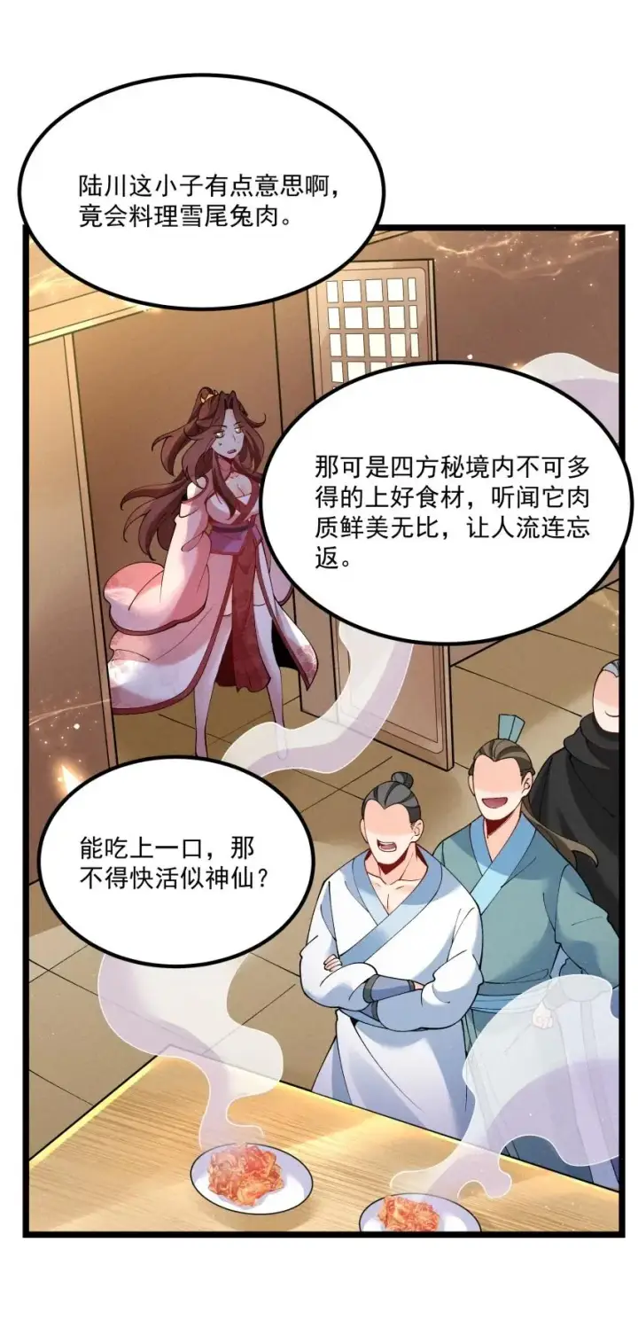 《我的徒弟孝心好像变质了》038 开饭了！图5