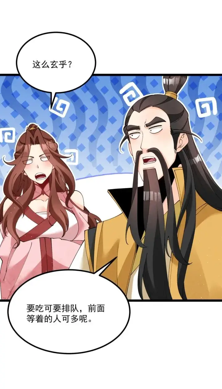 《我的徒弟孝心好像变质了》038 开饭了！图6
