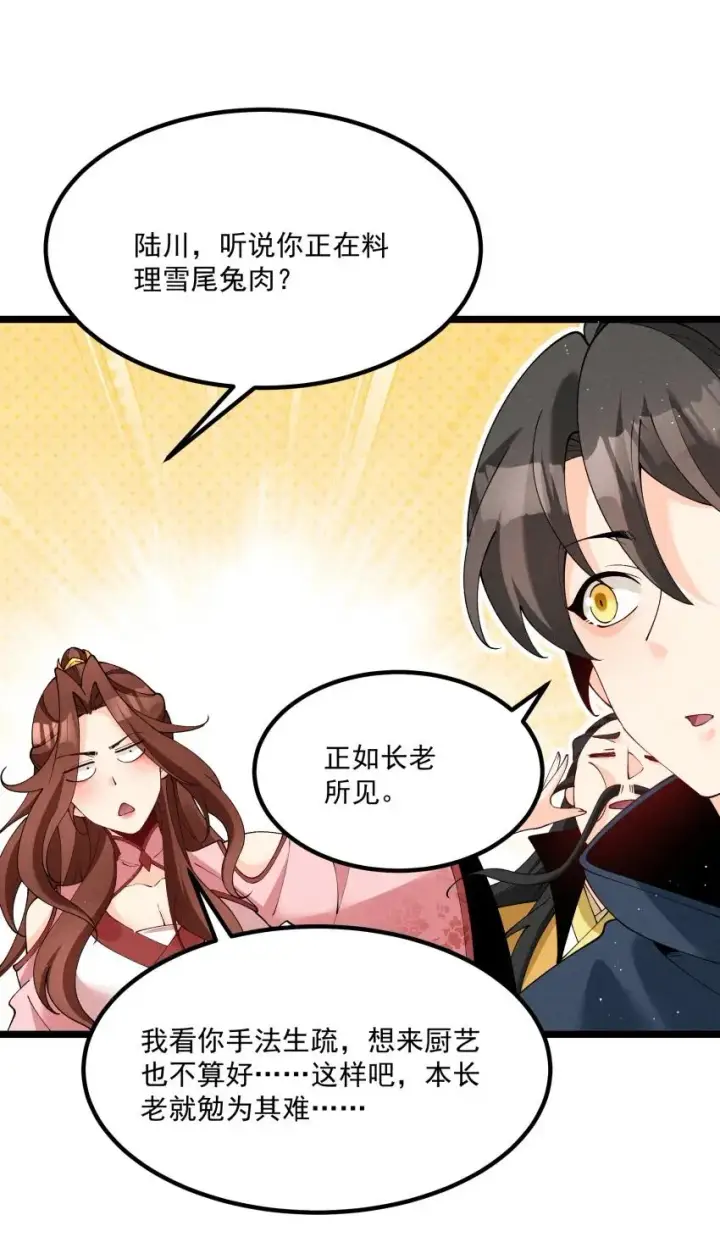 《我的徒弟孝心好像变质了》038 开饭了！图9