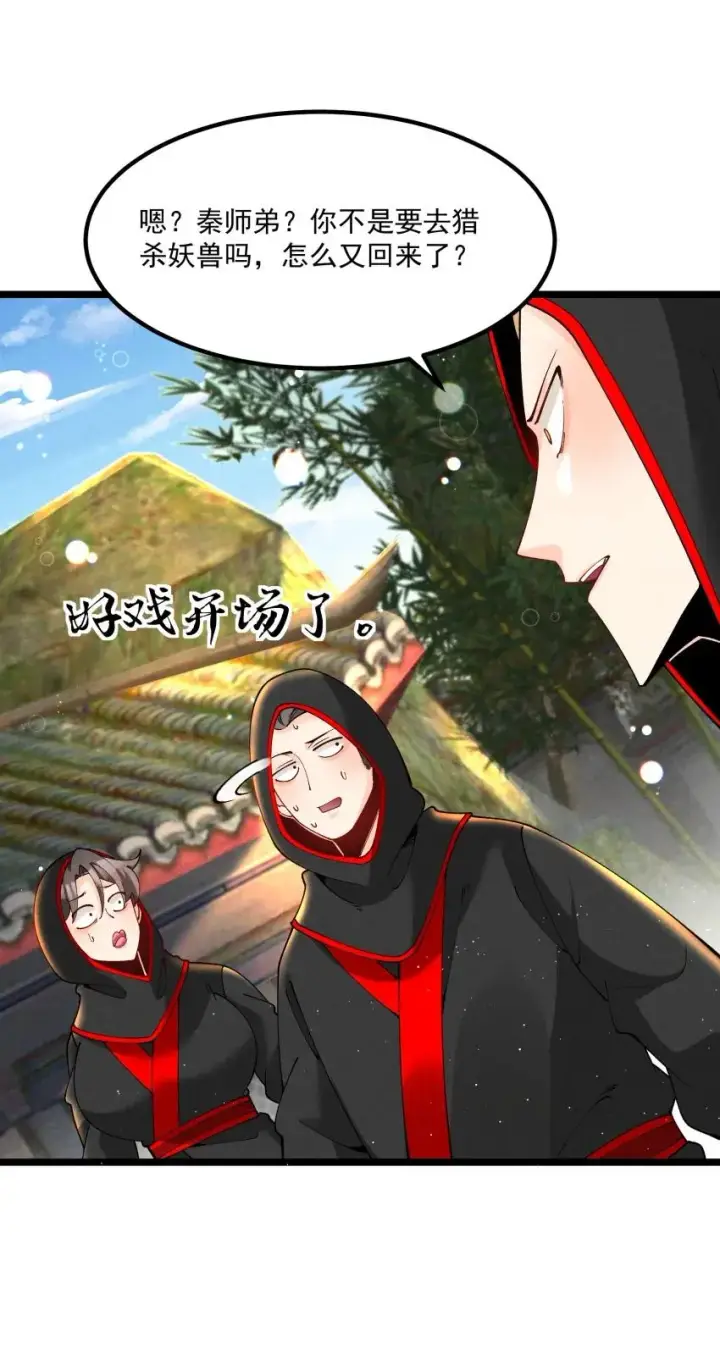 《我的徒弟孝心好像变质了》039 女装好办事图14