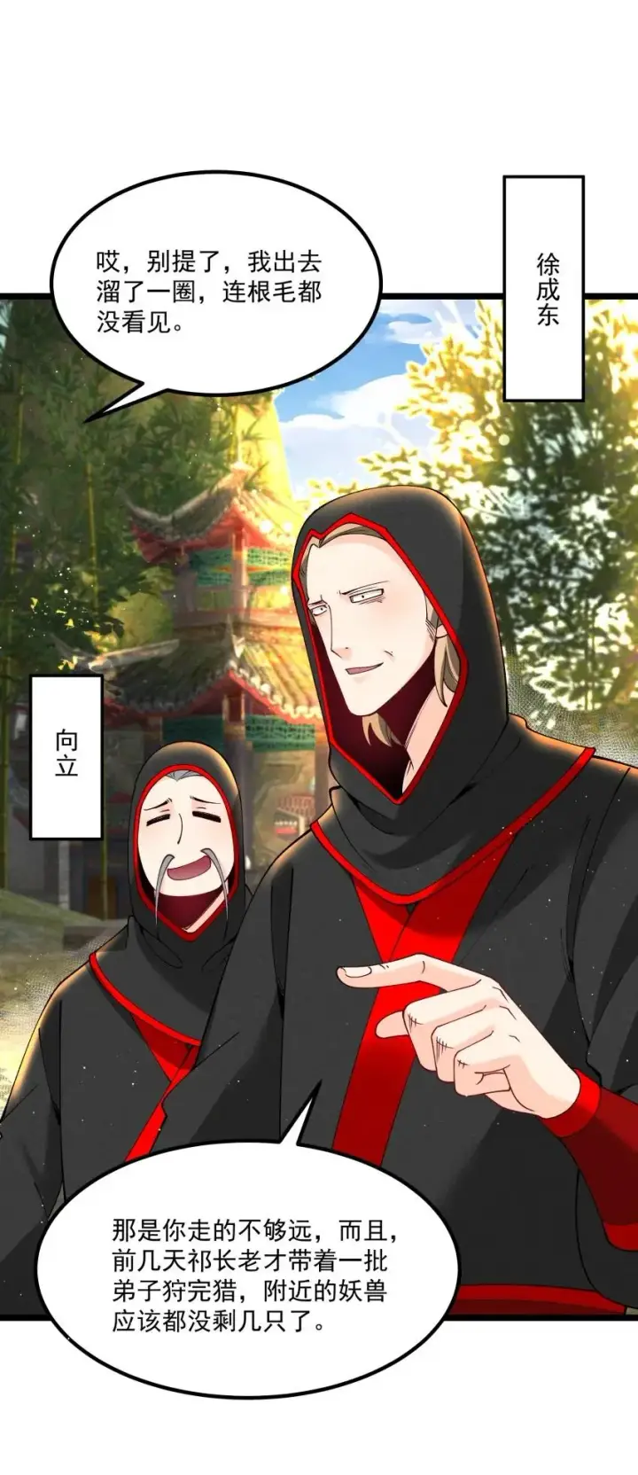 《我的徒弟孝心好像变质了》039 女装好办事图15