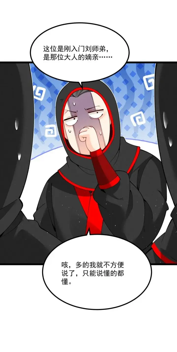 《我的徒弟孝心好像变质了》039 女装好办事图17