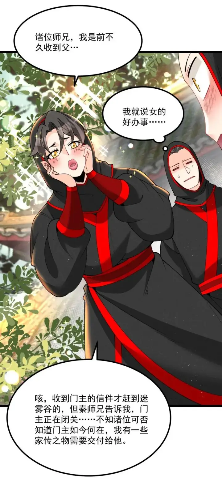 《我的徒弟孝心好像变质了》039 女装好办事图20