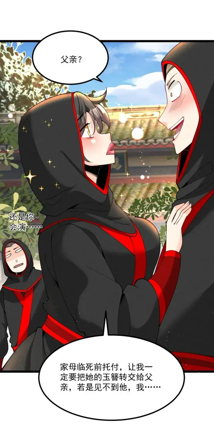 《我的徒弟孝心好像变质了》039 女装好办事图23