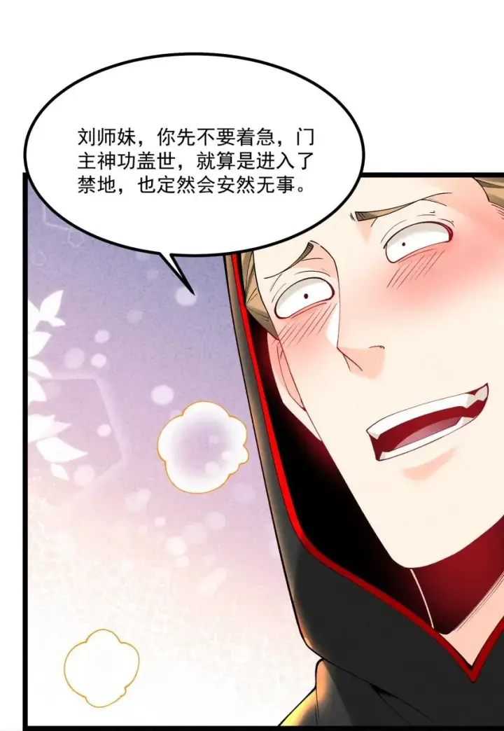 《我的徒弟孝心好像变质了》039 女装好办事图24