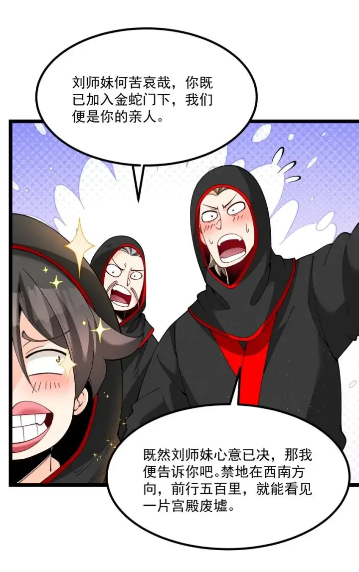 《我的徒弟孝心好像变质了》039 女装好办事图26