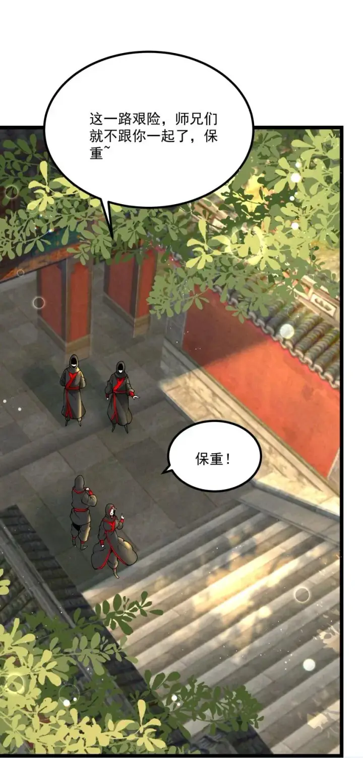《我的徒弟孝心好像变质了》039 女装好办事图29
