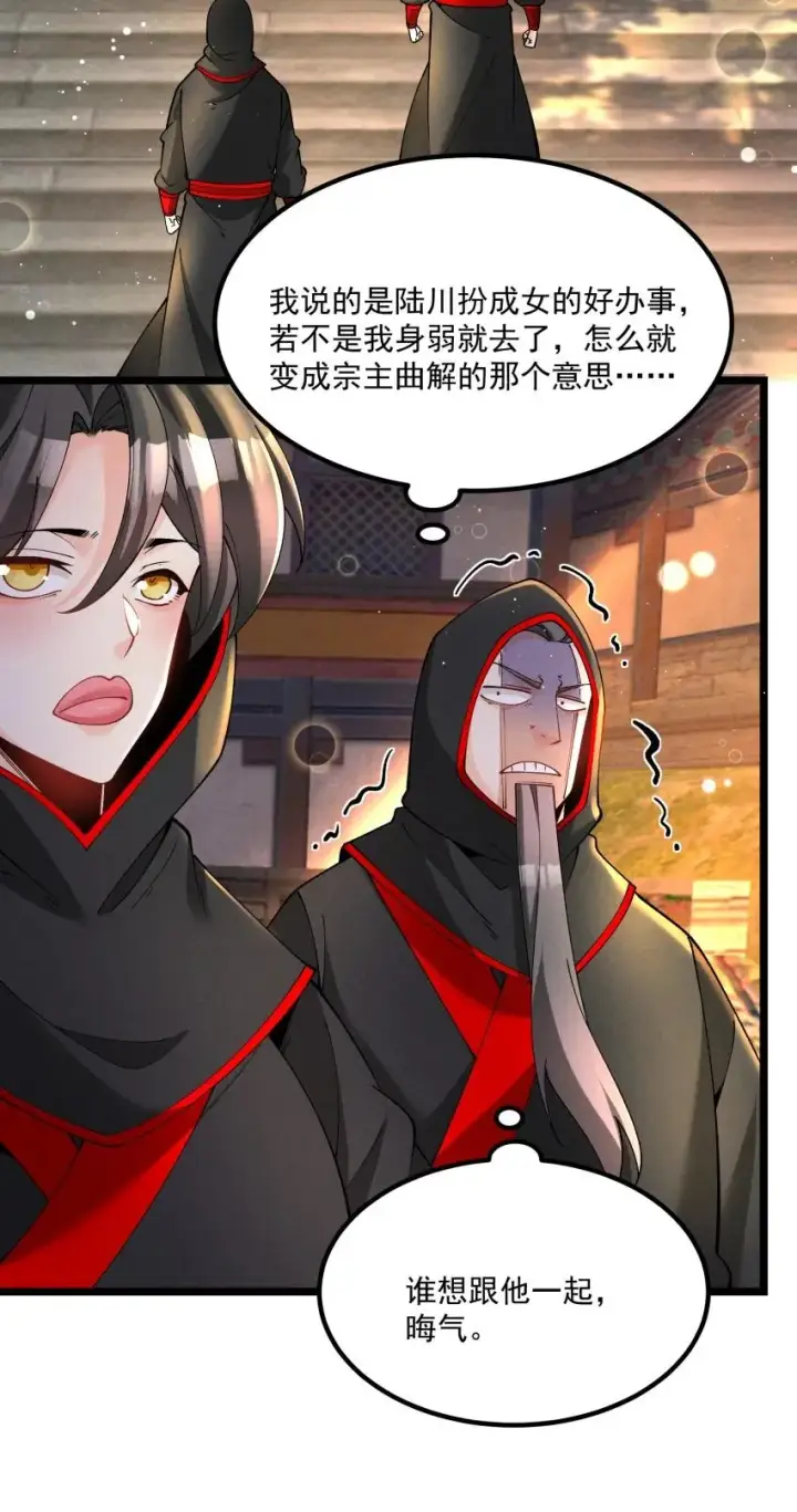 《我的徒弟孝心好像变质了》039 女装好办事图3