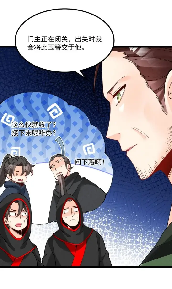 《我的徒弟孝心好像变质了》039 女装好办事图39