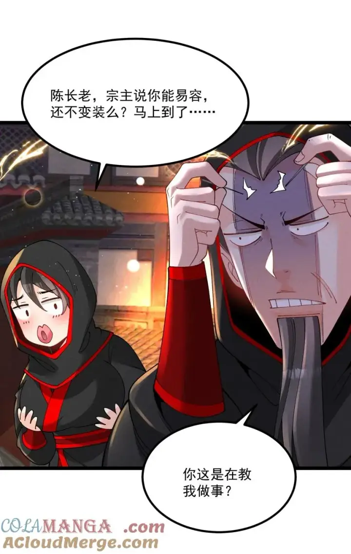 《我的徒弟孝心好像变质了》039 女装好办事图4