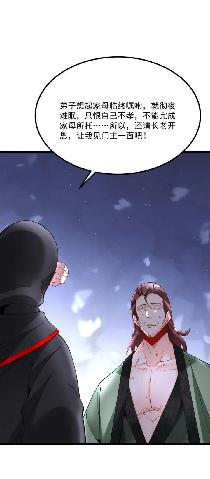 《我的徒弟孝心好像变质了》039 女装好办事图41