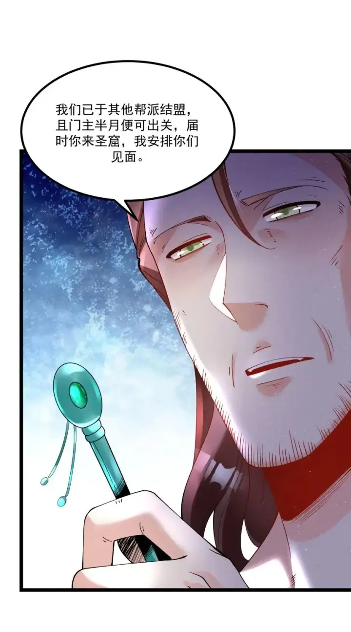 《我的徒弟孝心好像变质了》039 女装好办事图42