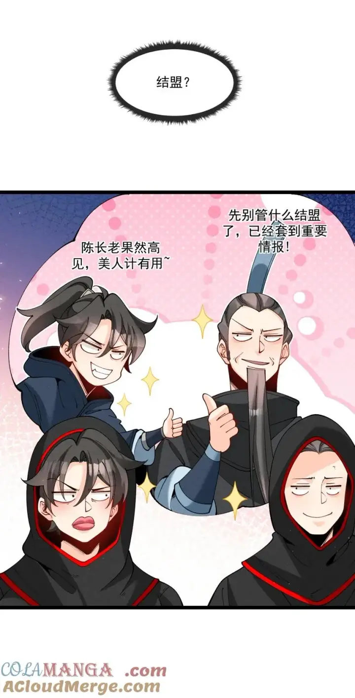 《我的徒弟孝心好像变质了》039 女装好办事图43