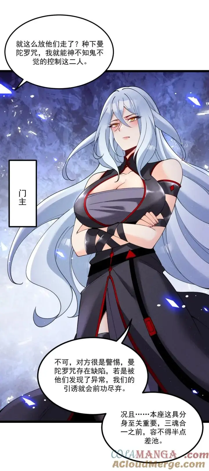 《我的徒弟孝心好像变质了》039 女装好办事图46